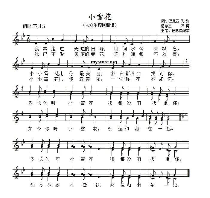[阿尔巴尼亚] 小雪花（线简谱混排版）