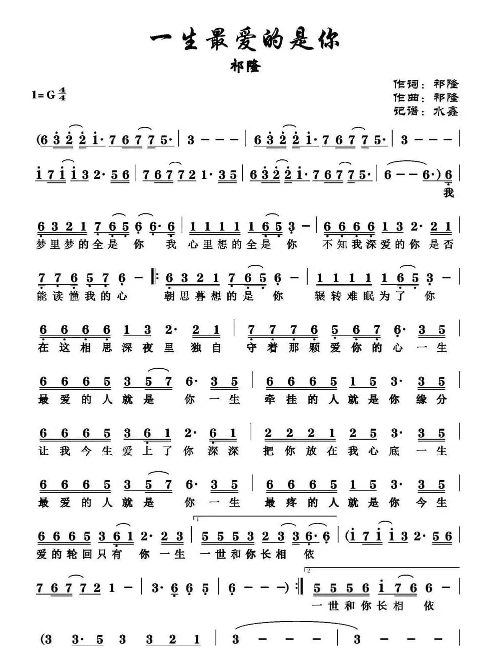 一生最爱的是你