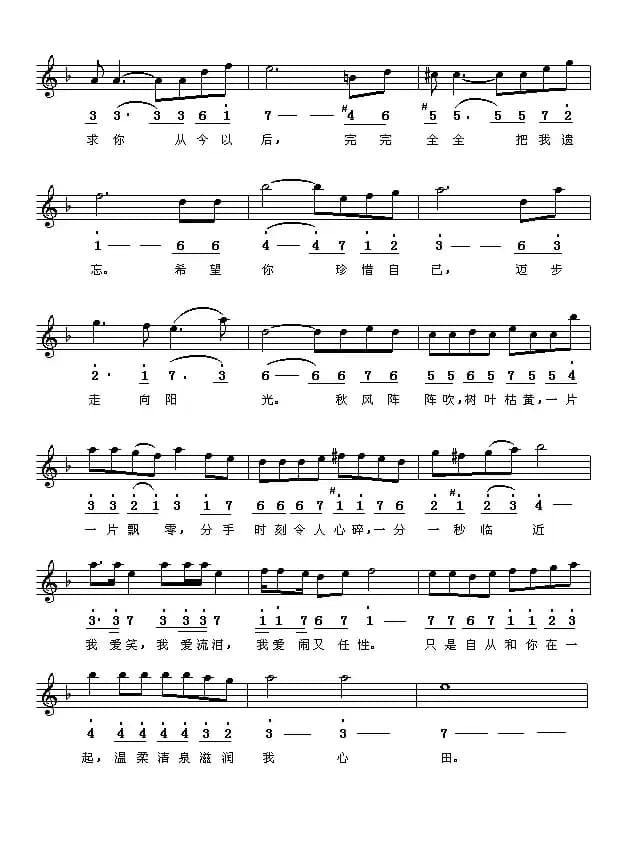 [日]感谢你（电视剧《血疑》主题曲）（线简谱对照版）