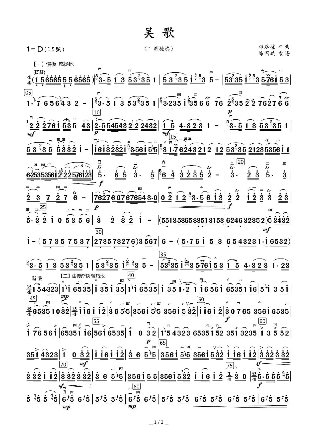 吴歌（二胡独奏谱）