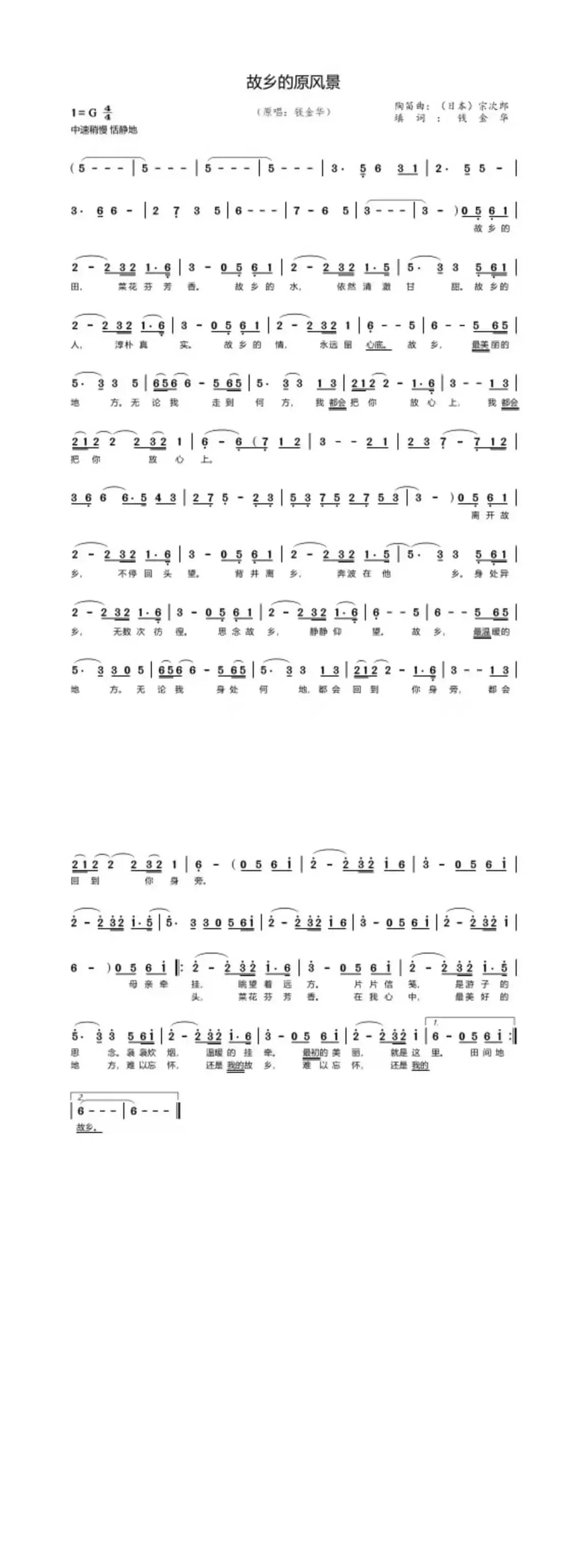 故乡的原风景（钱金华填词）