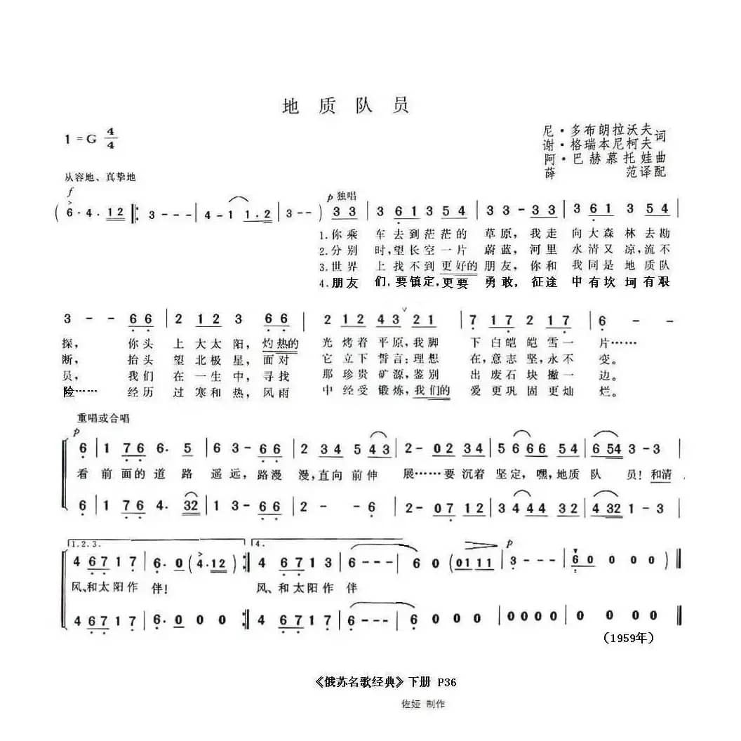 地质队员（俄）