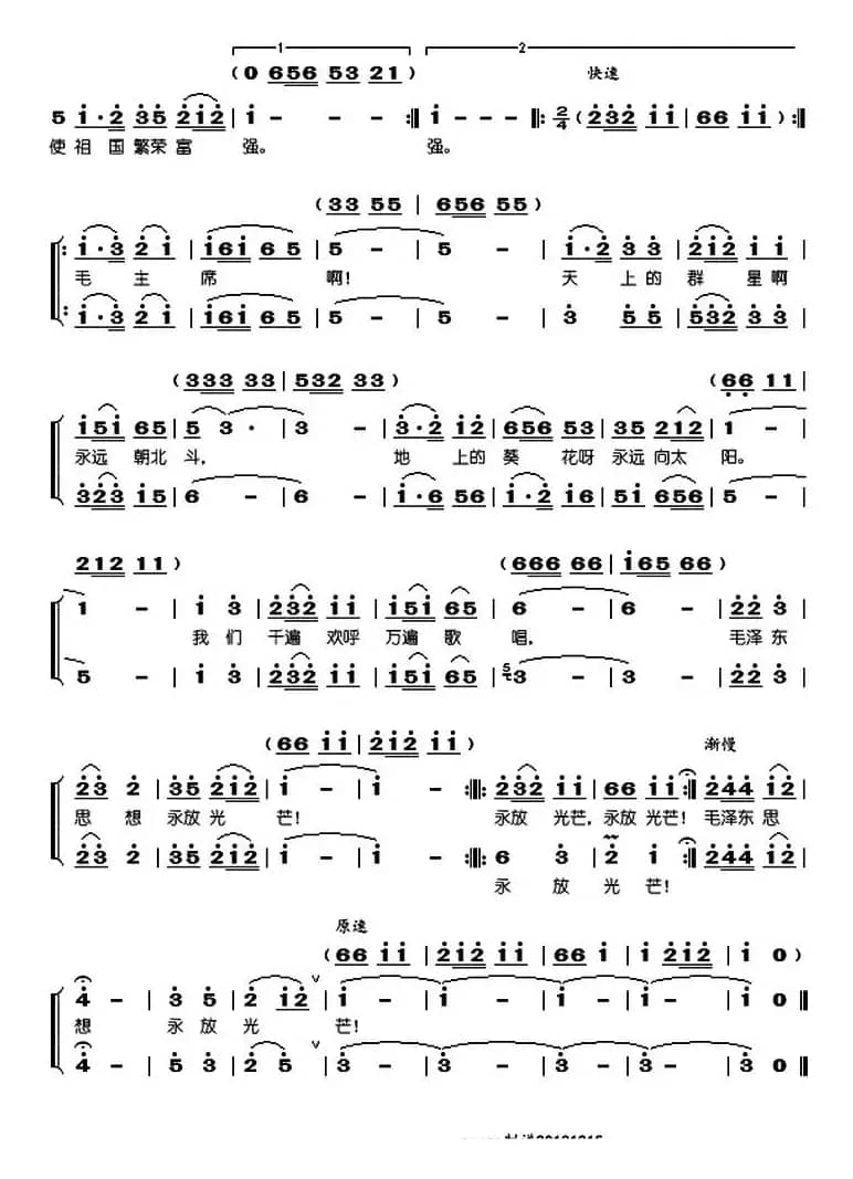 毛主席啊我们永远忠于您（改词）