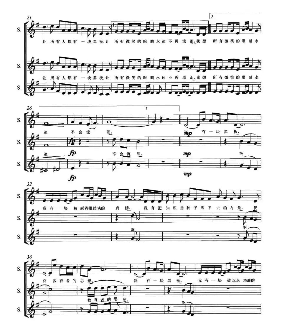 我有一块黑板（小合唱、五线谱）