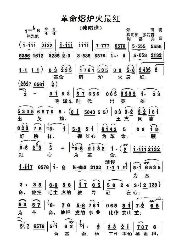 革命熔炉火最红