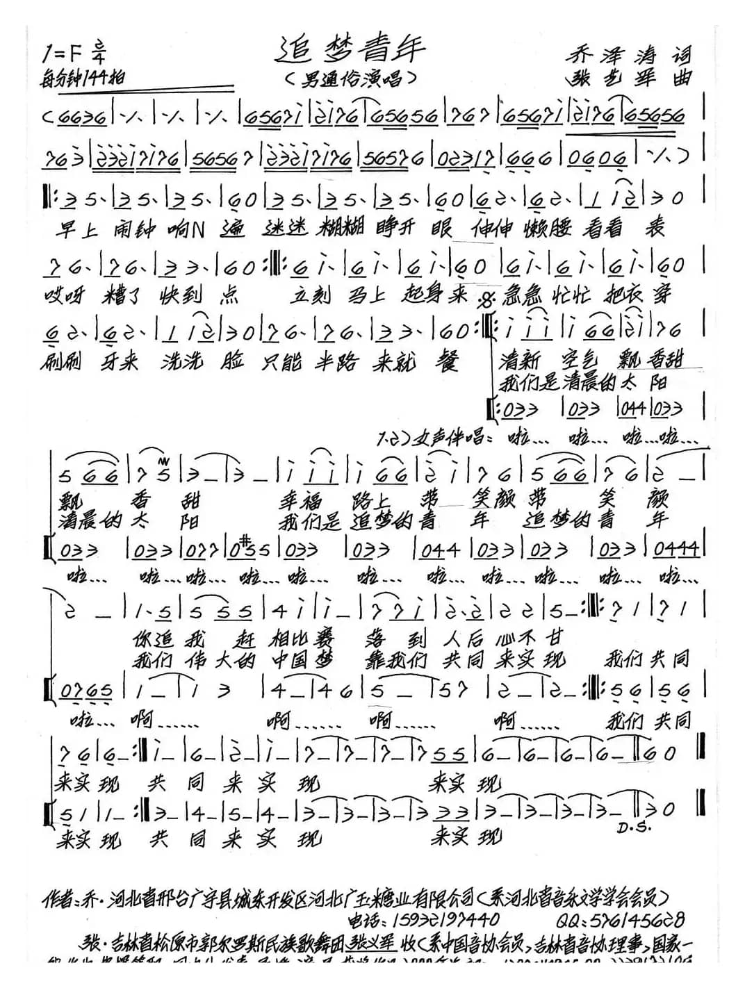 追梦青年（乔泽涛词 张艺军曲）