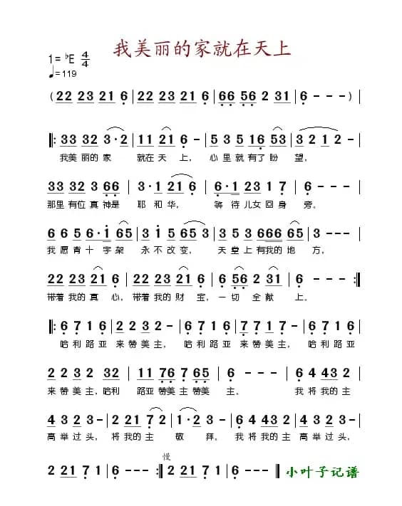 我美丽的家就在天上