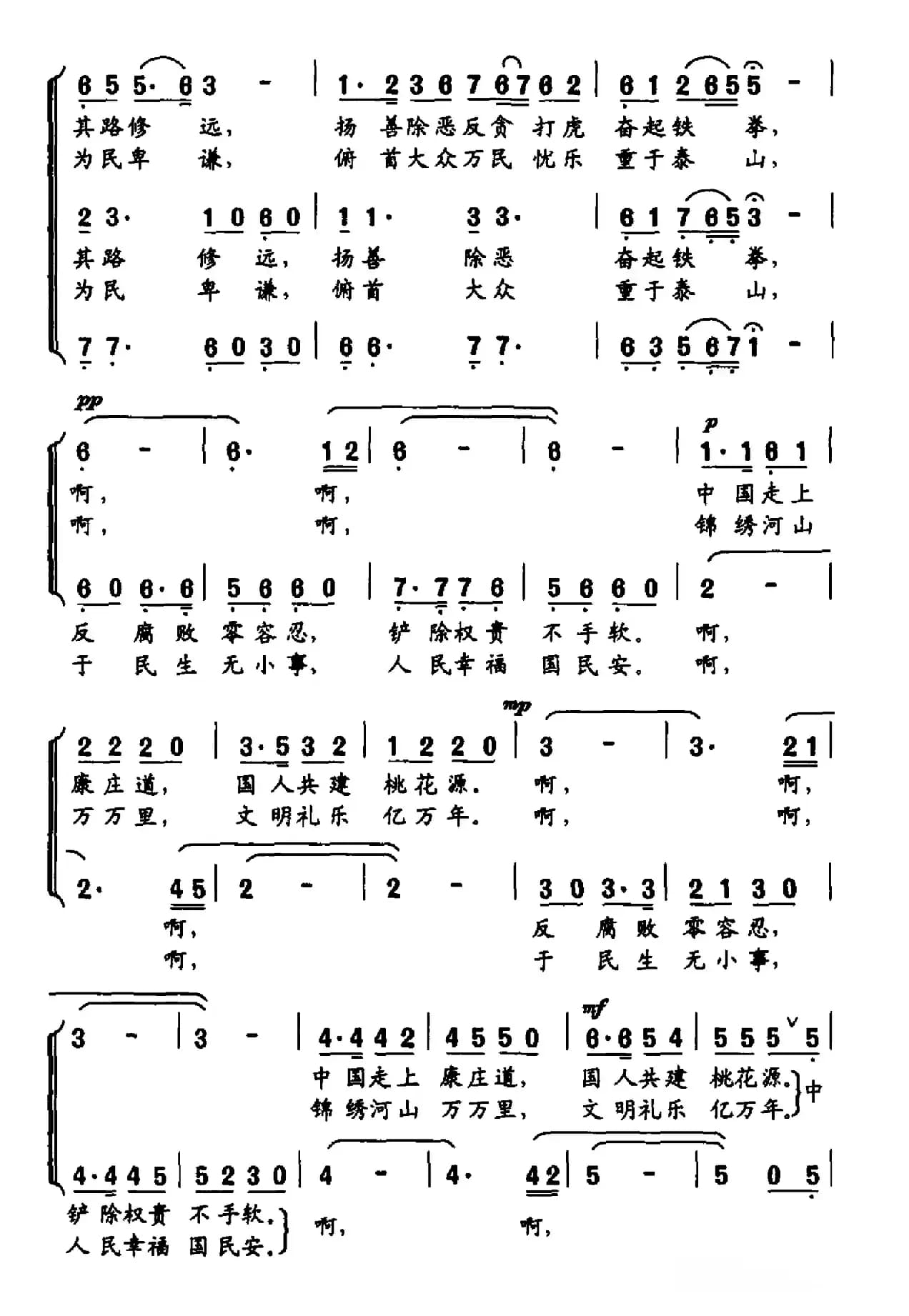 因为有您（缪红鹰词 蒋永君曲）