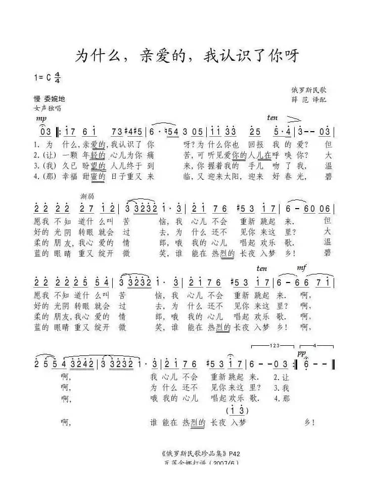 为什么，亲爱的，我认识了你呀（俄）