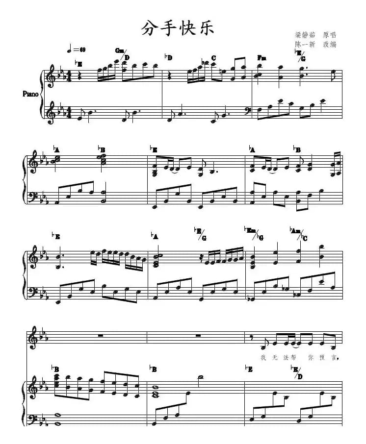 分手快乐（正谱）