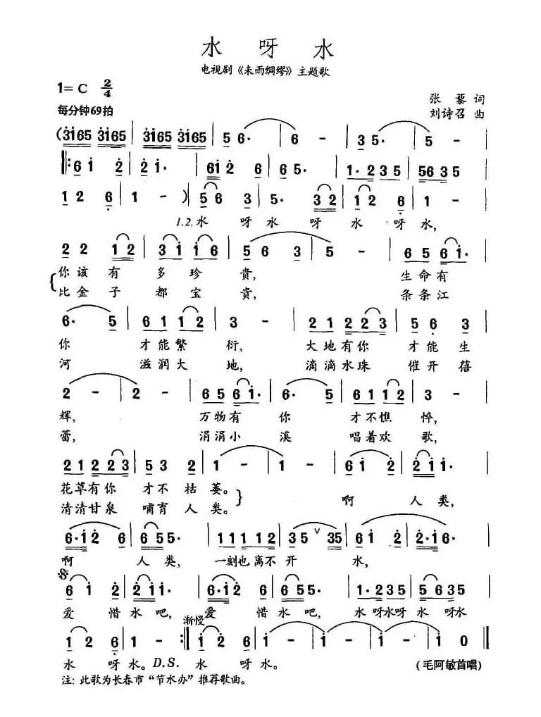 水呀水（电视剧《未雨绸缪》主题歌）