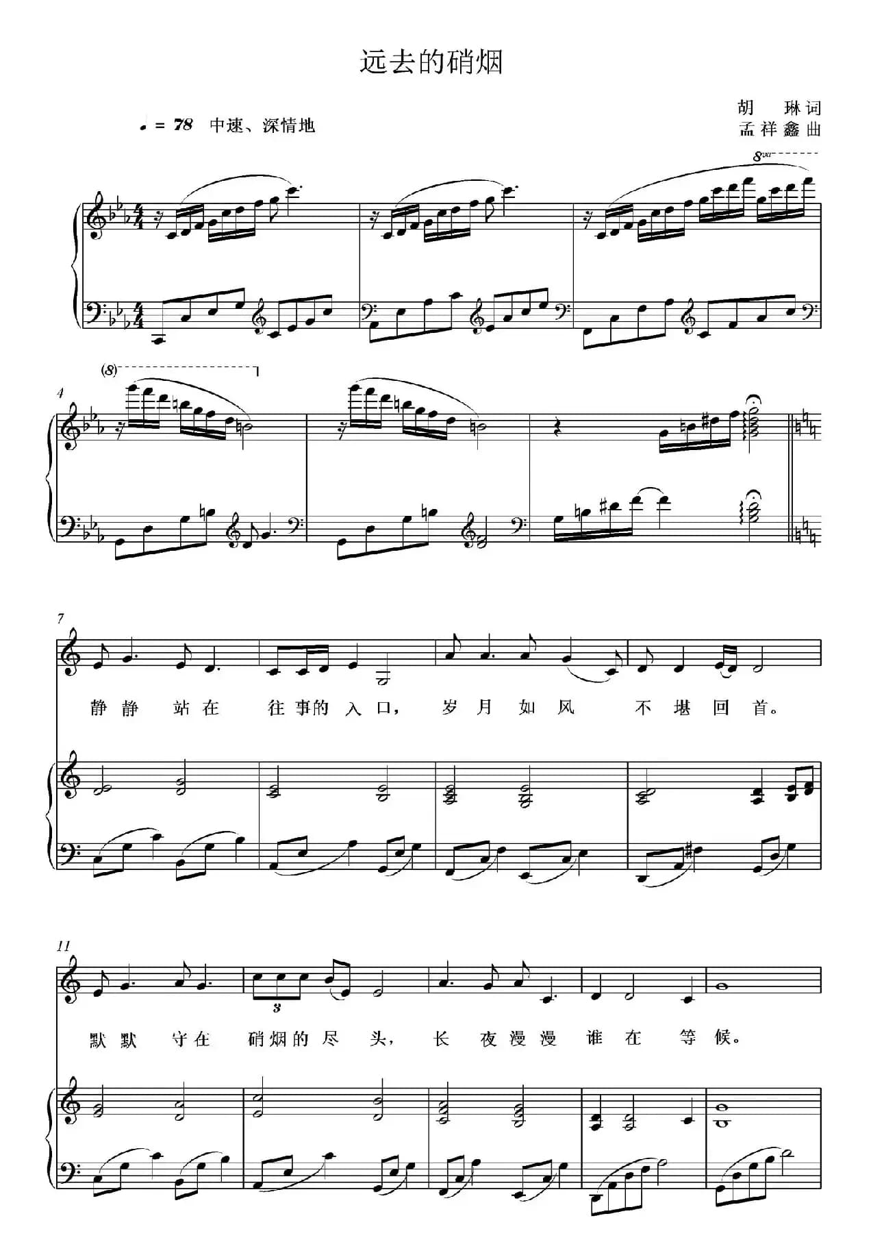 远去的硝烟(胡琳词 孟祥鑫曲、正谱)