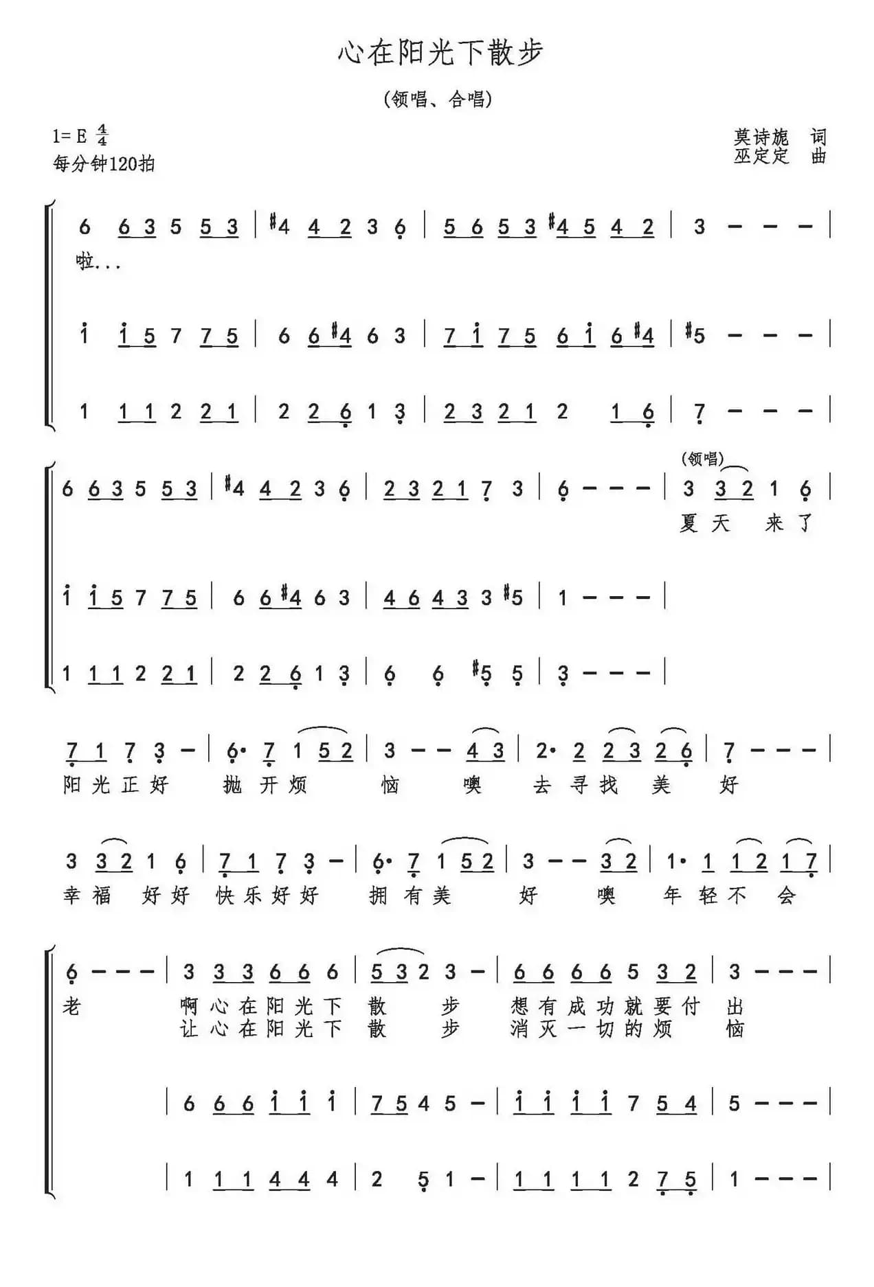 心在阳光下散步（三声部简谱）