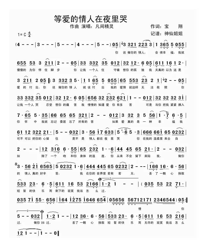 等爱的情人在夜里哭