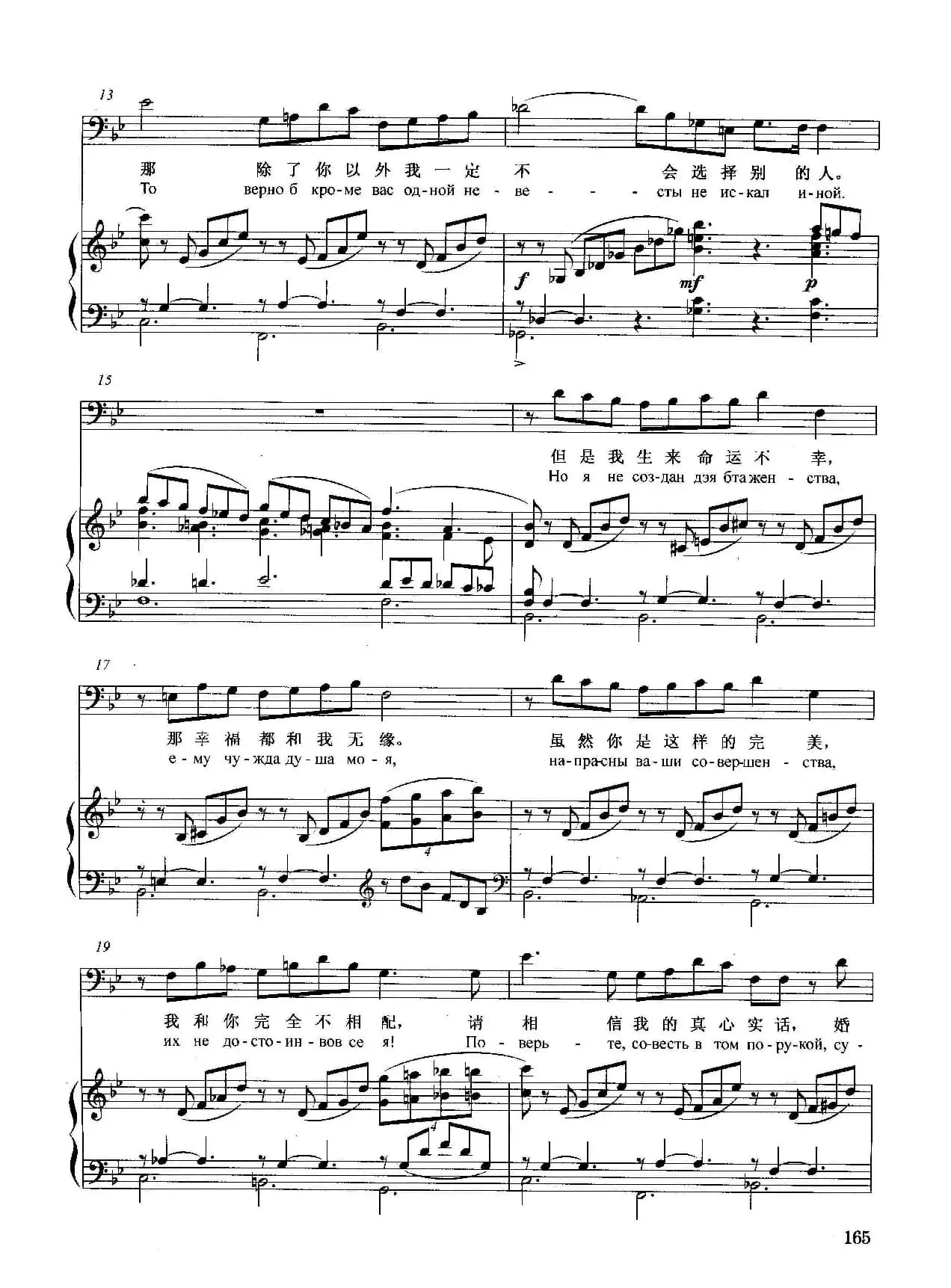 [俄]奥涅金的咏叹调（正谱）（选自歌剧《叶甫根尼·奥涅金》）