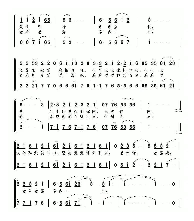 老公好，老婆美