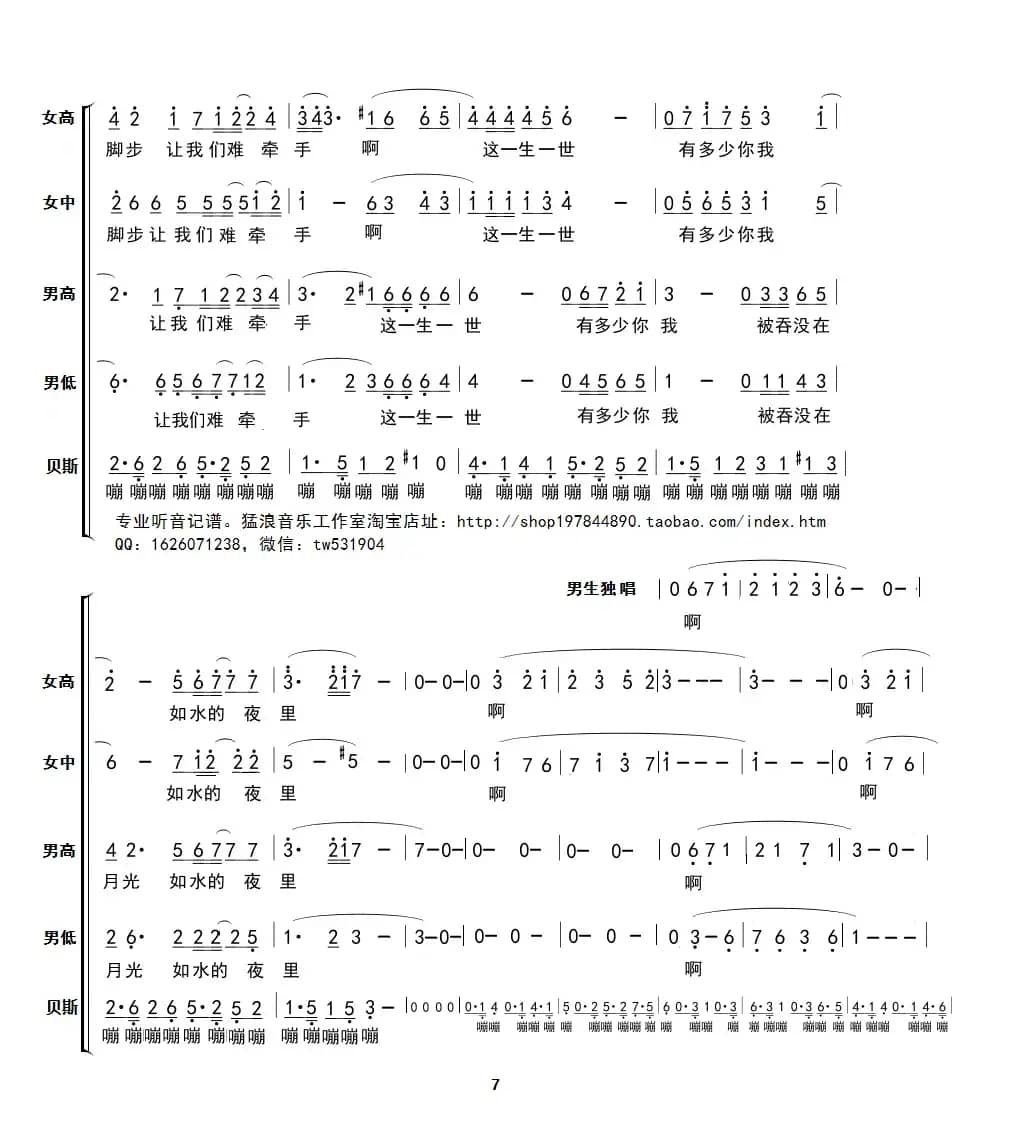贝加尔湖畔（四声部合唱）