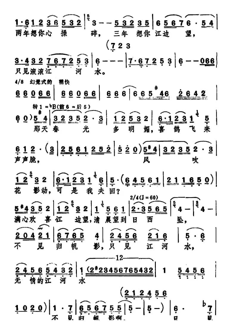 江河水 （东北民间乐曲  杨若声填词编曲）