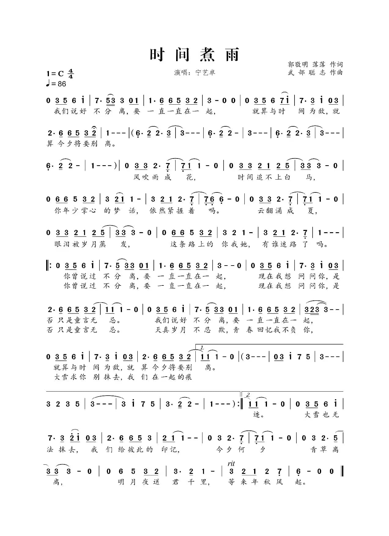 时间煮雨(宁艺卓演唱版)