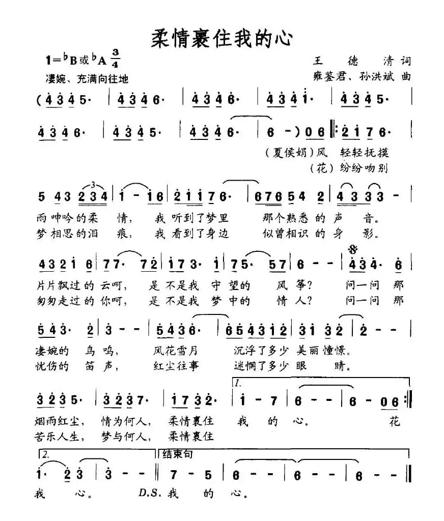 柔情裹住我的心