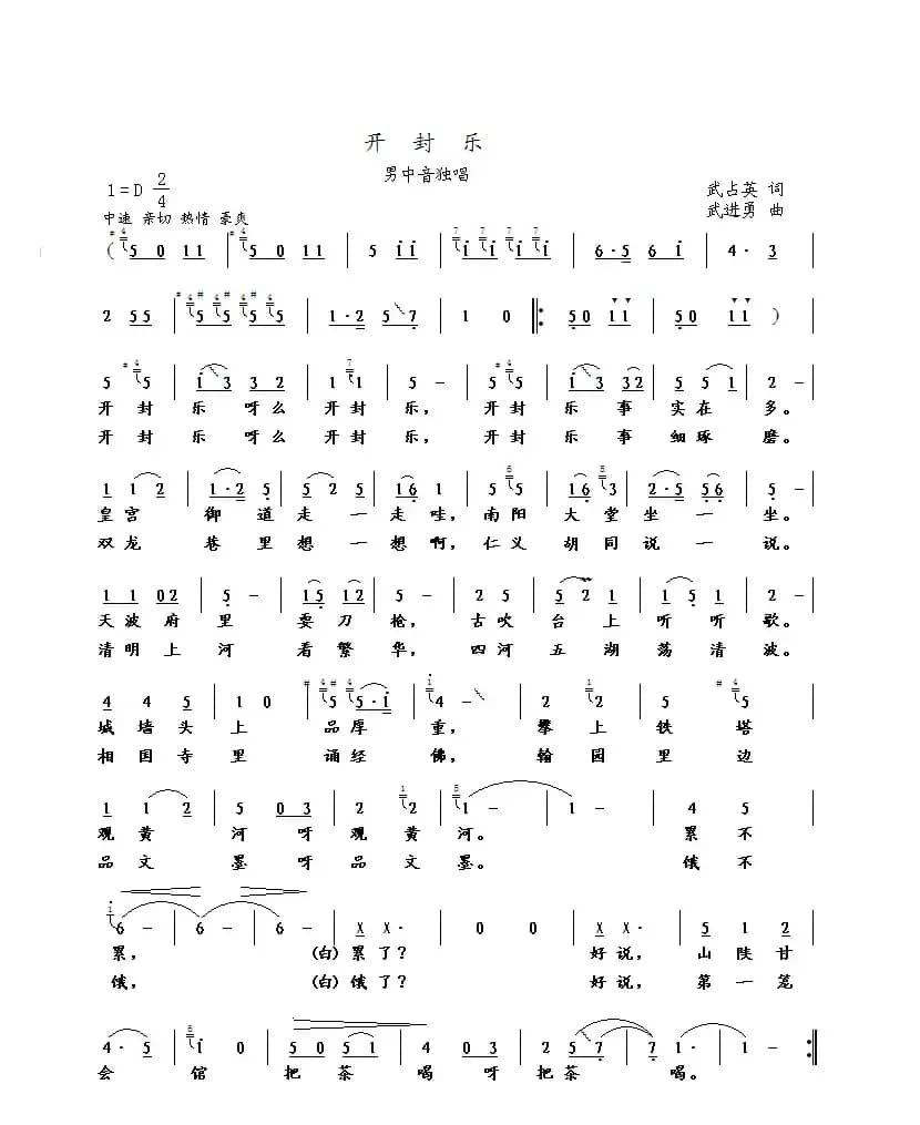 开封乐（男中音独唱）