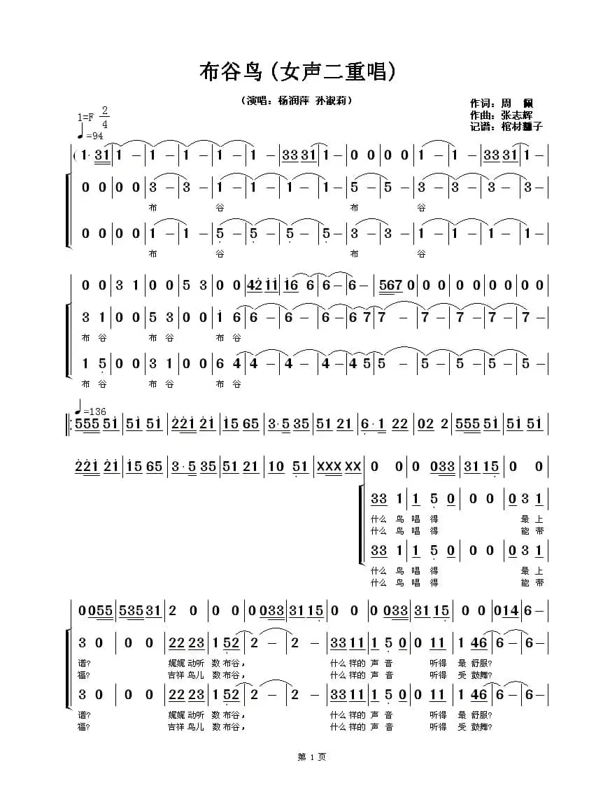 布谷鸟（周佩词 张志辉曲、女声二重唱）