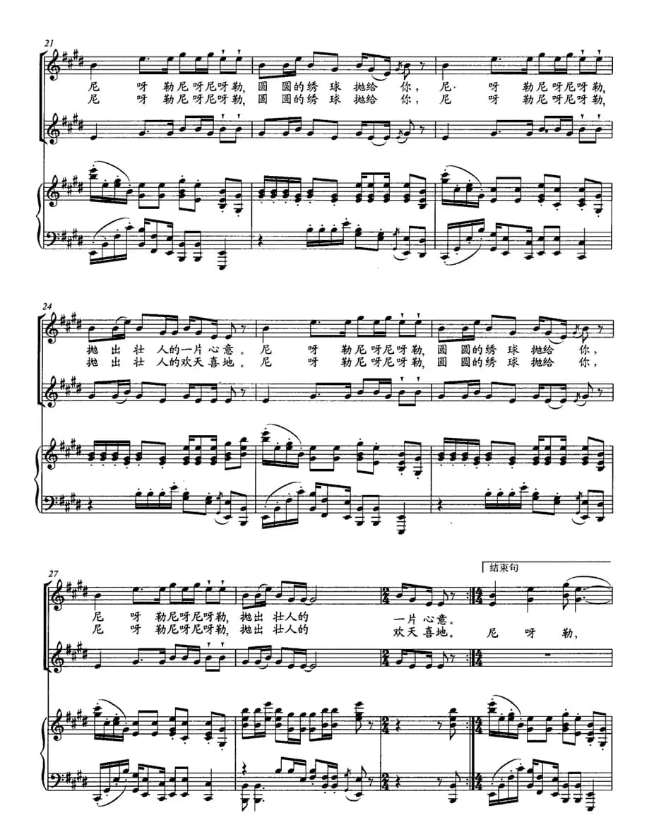 绣球抛给你（正谱）