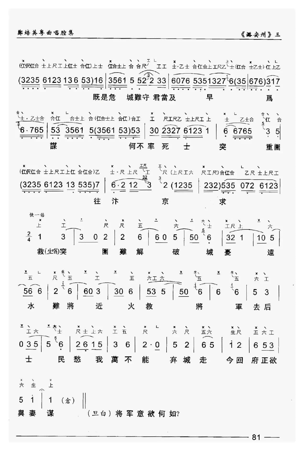 [粤曲]潞安洲（工尺谱+简谱）