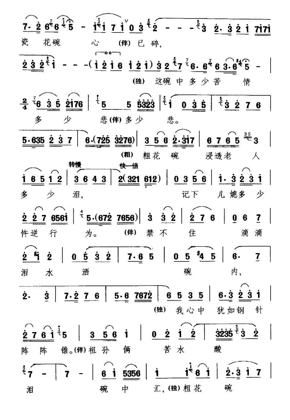 [淮剧]面对着粗瓷花碗（《打碗记》白玲唱段）