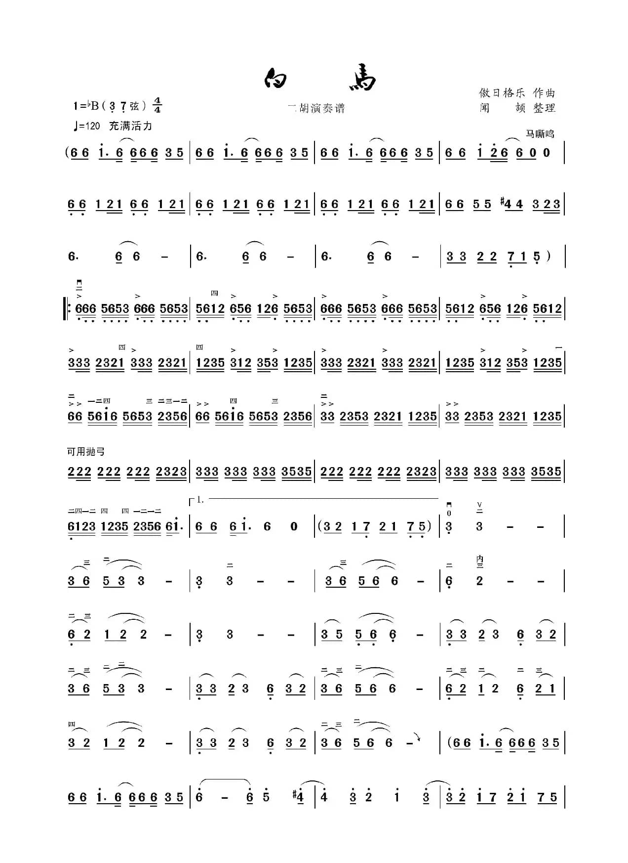 白马（二胡演奏谱）