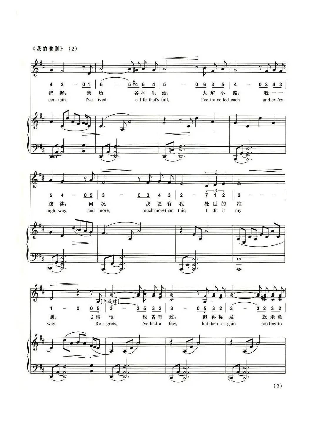 我的准则（正谱）