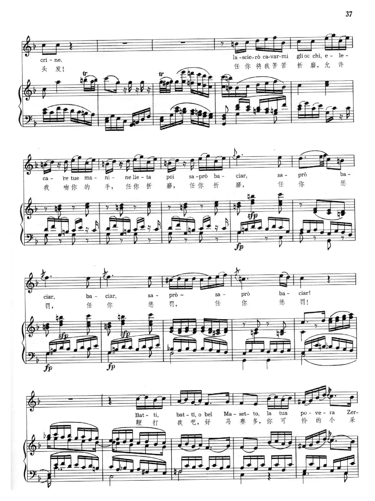 鞭打我吧！（选自《唐·乔凡尼》、中外文对照、正谱）