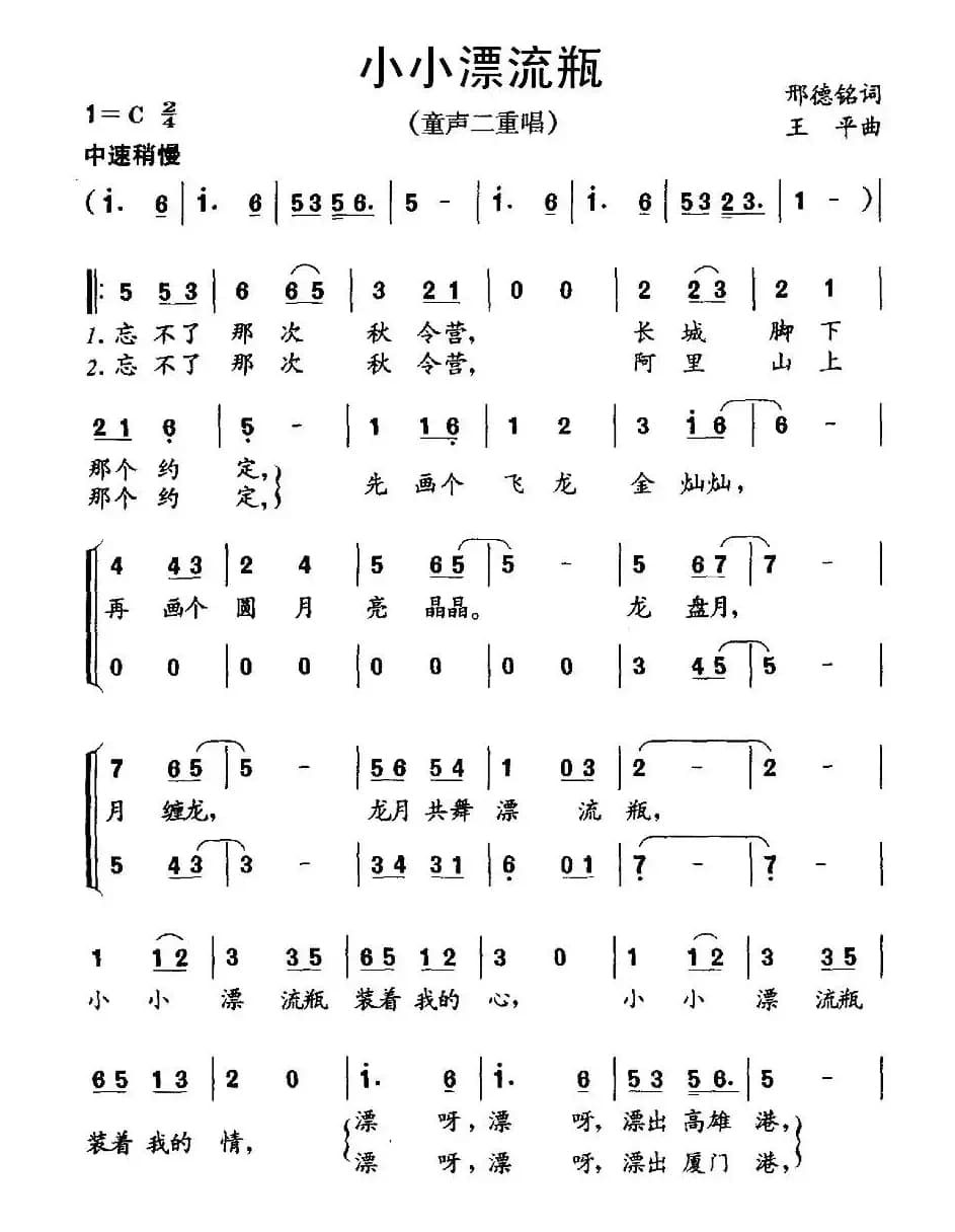 小小漂流瓶（二重唱）