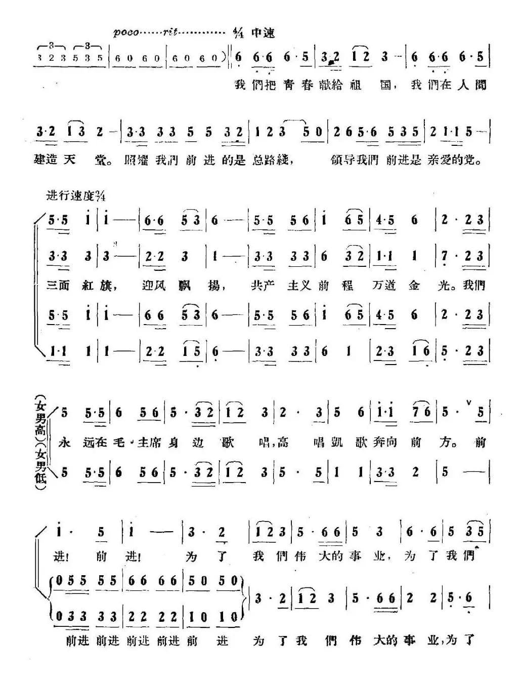 高举毛泽东红旗奋勇前进（大合唱《我们在毛主席身边》之六）