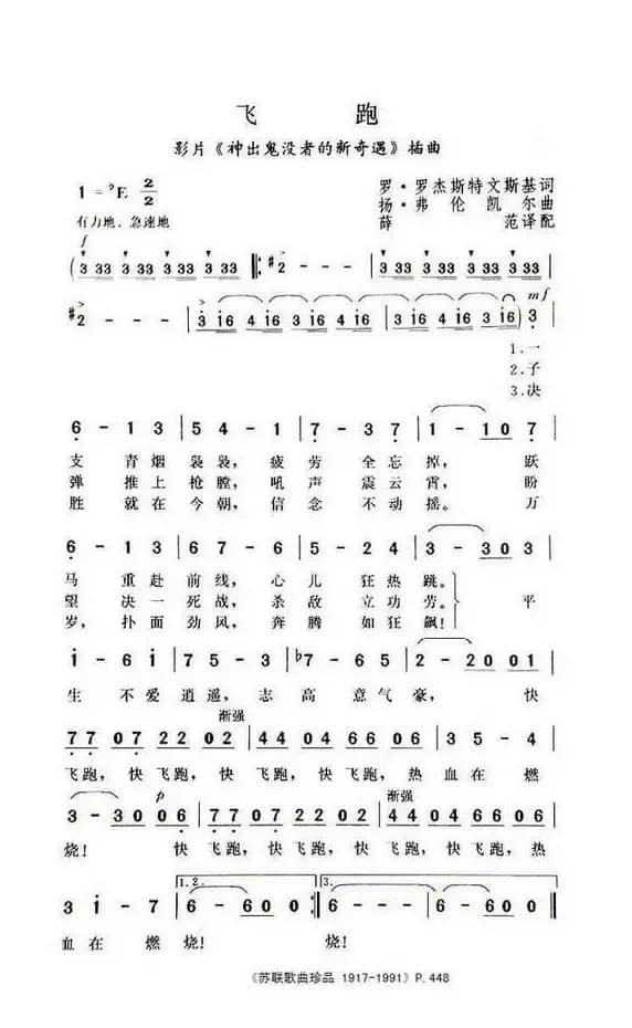 飞跑（前苏联）