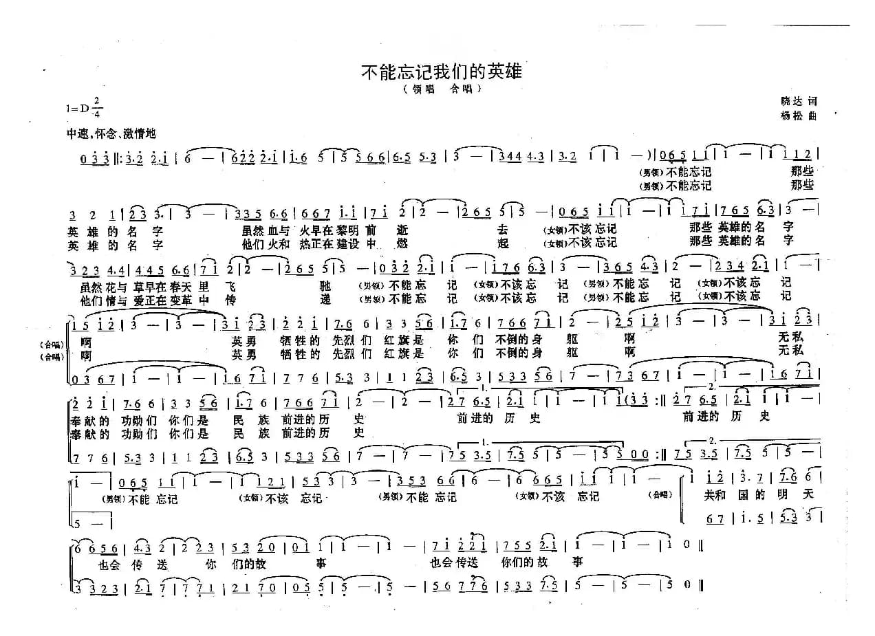 不能忘记我们的英雄
