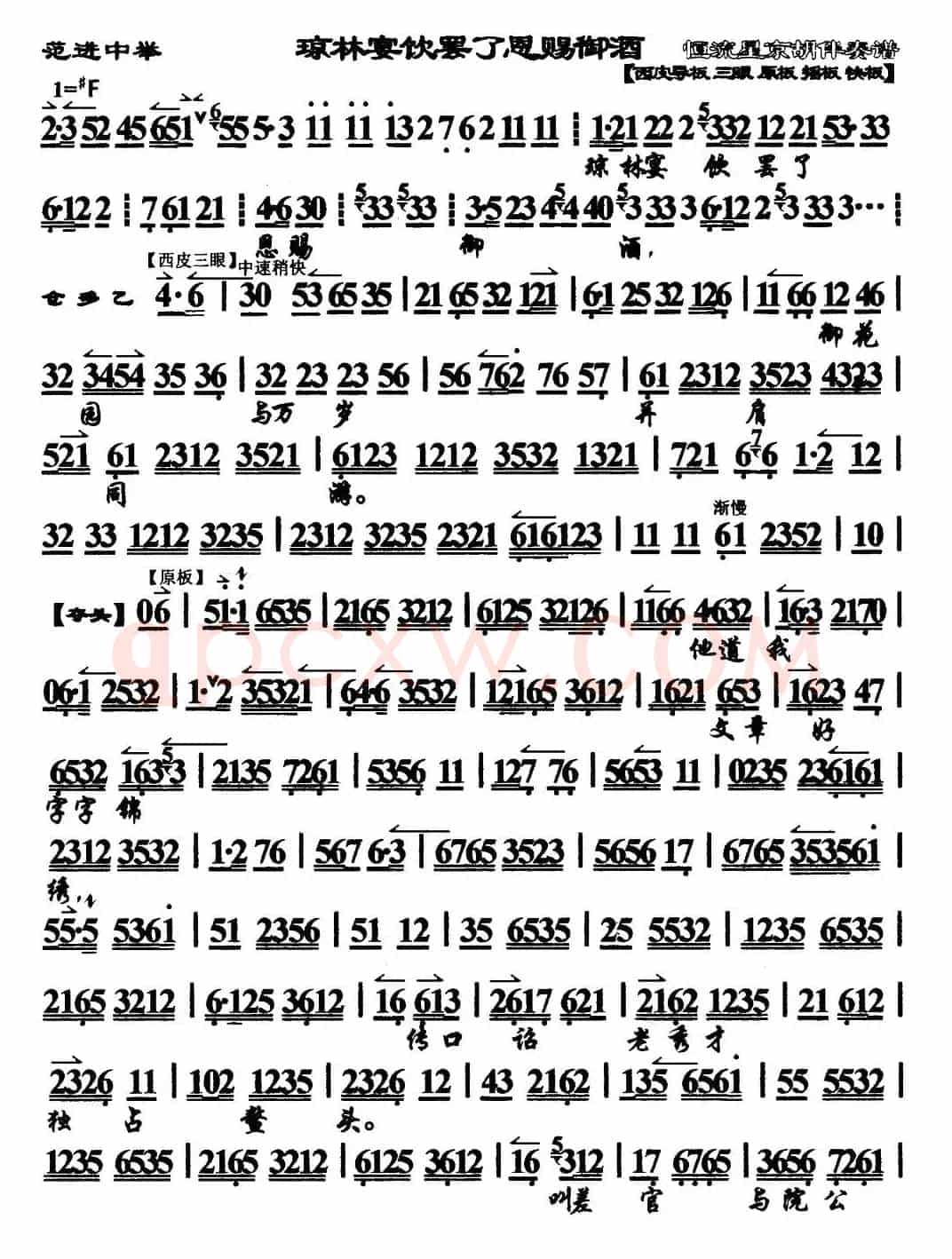 琼林宴饮罢了恩赐御酒（《范进中举》选段、琴谱）