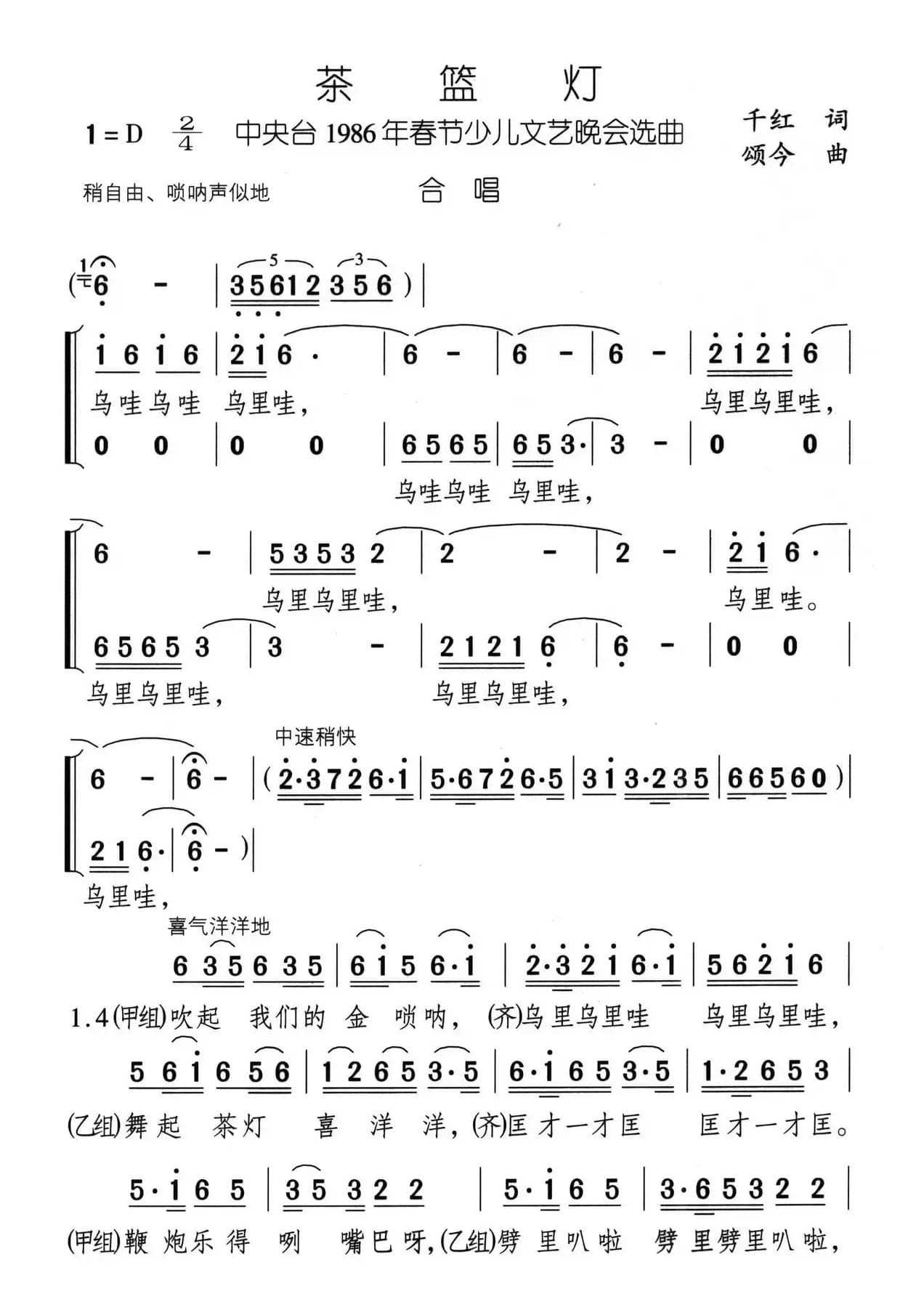 茶蓝灯（中央台1986年春节少儿文艺晚会选曲）