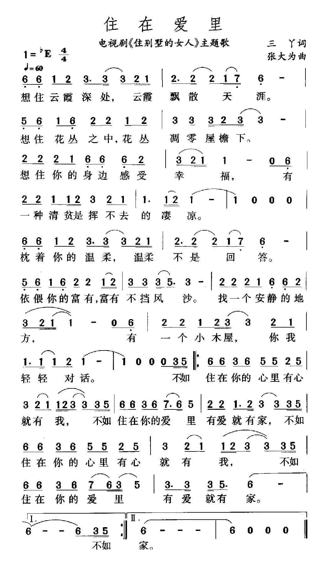 住在爱里（电视剧《住别墅的女人》主题歌）