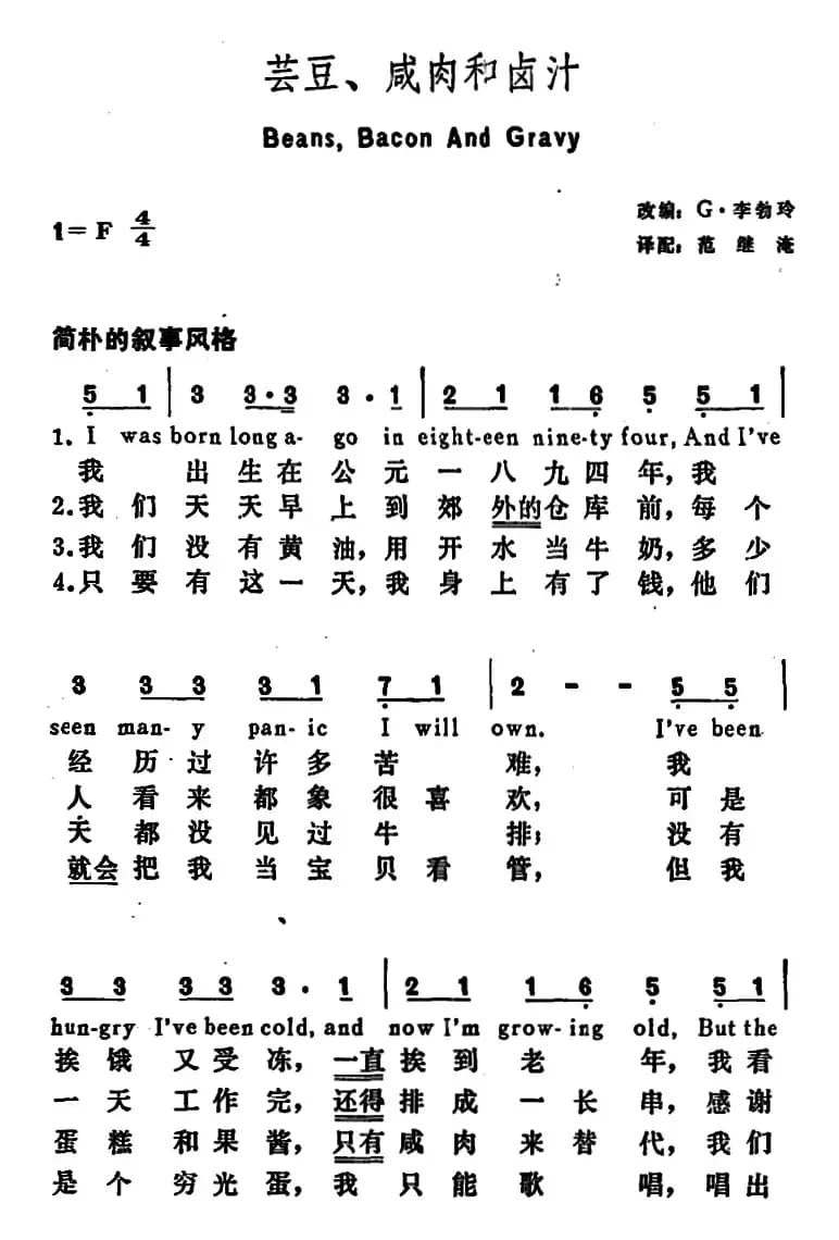 [美]芸豆、咸肉和卤汁（Beans， Bacon，and Gravy）