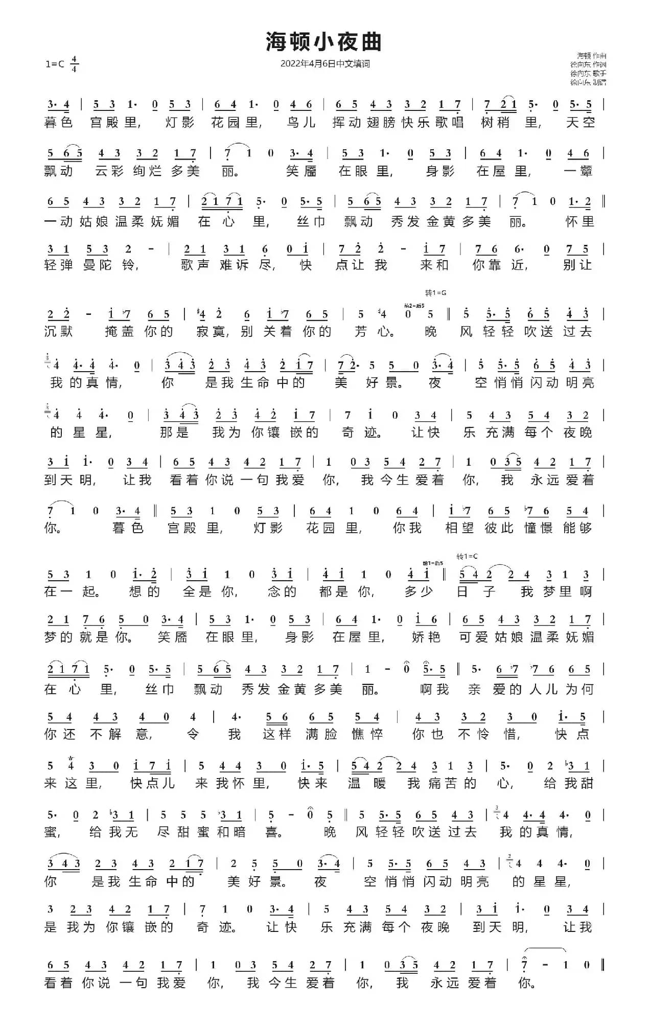 海顿小夜曲(徐向东中文填词)(2022年4月6日填词)