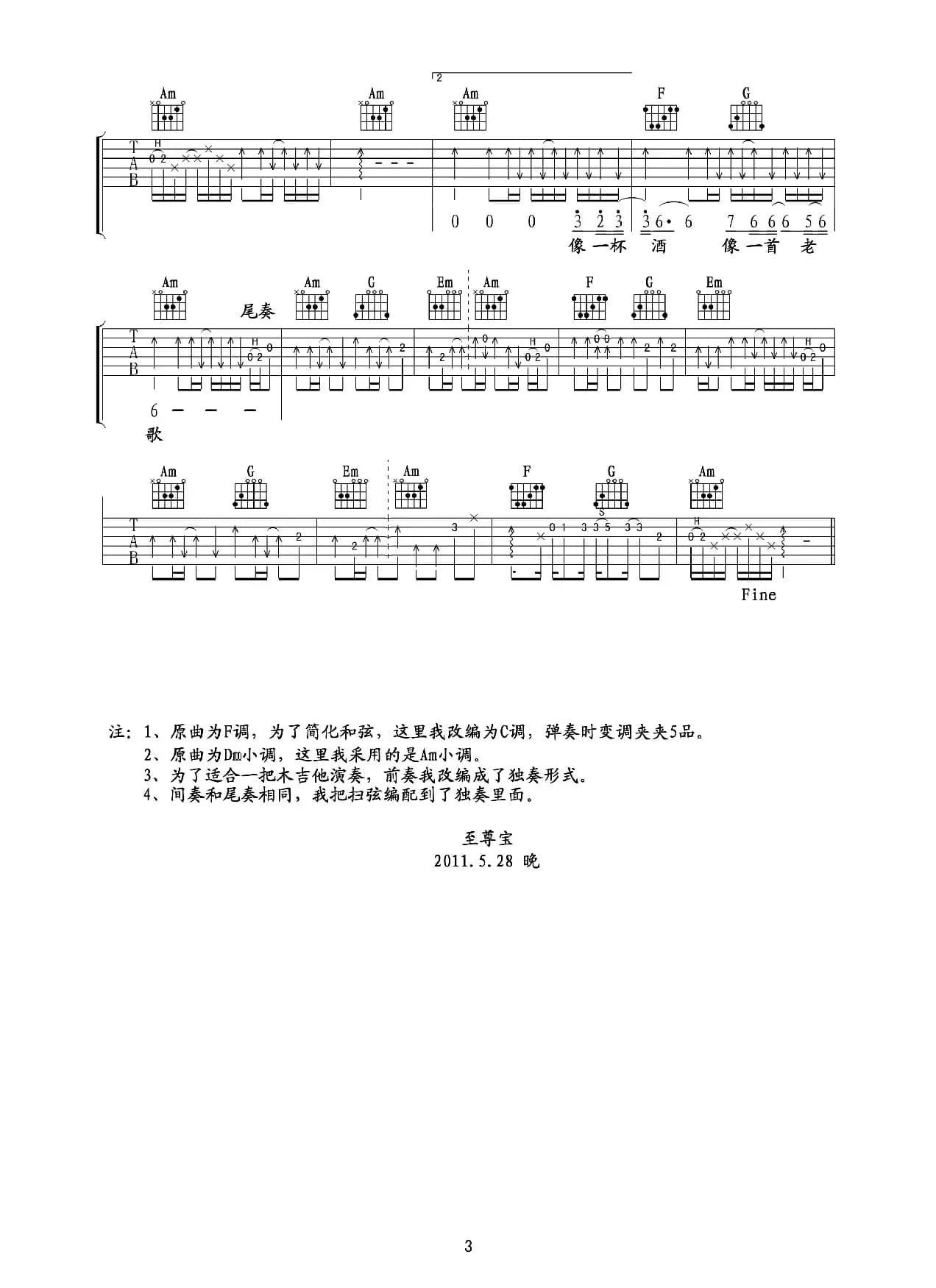我的好兄弟（吉他六线谱最新修订版）