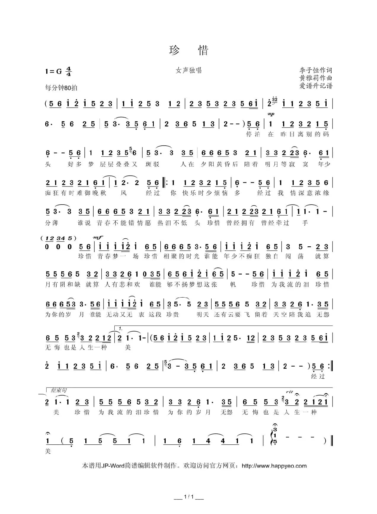 珍惜（李子恒词 黄雅莉曲）