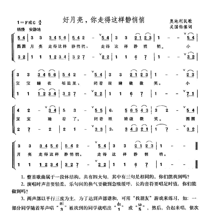 好月亮你走得这样静悄悄（奥）