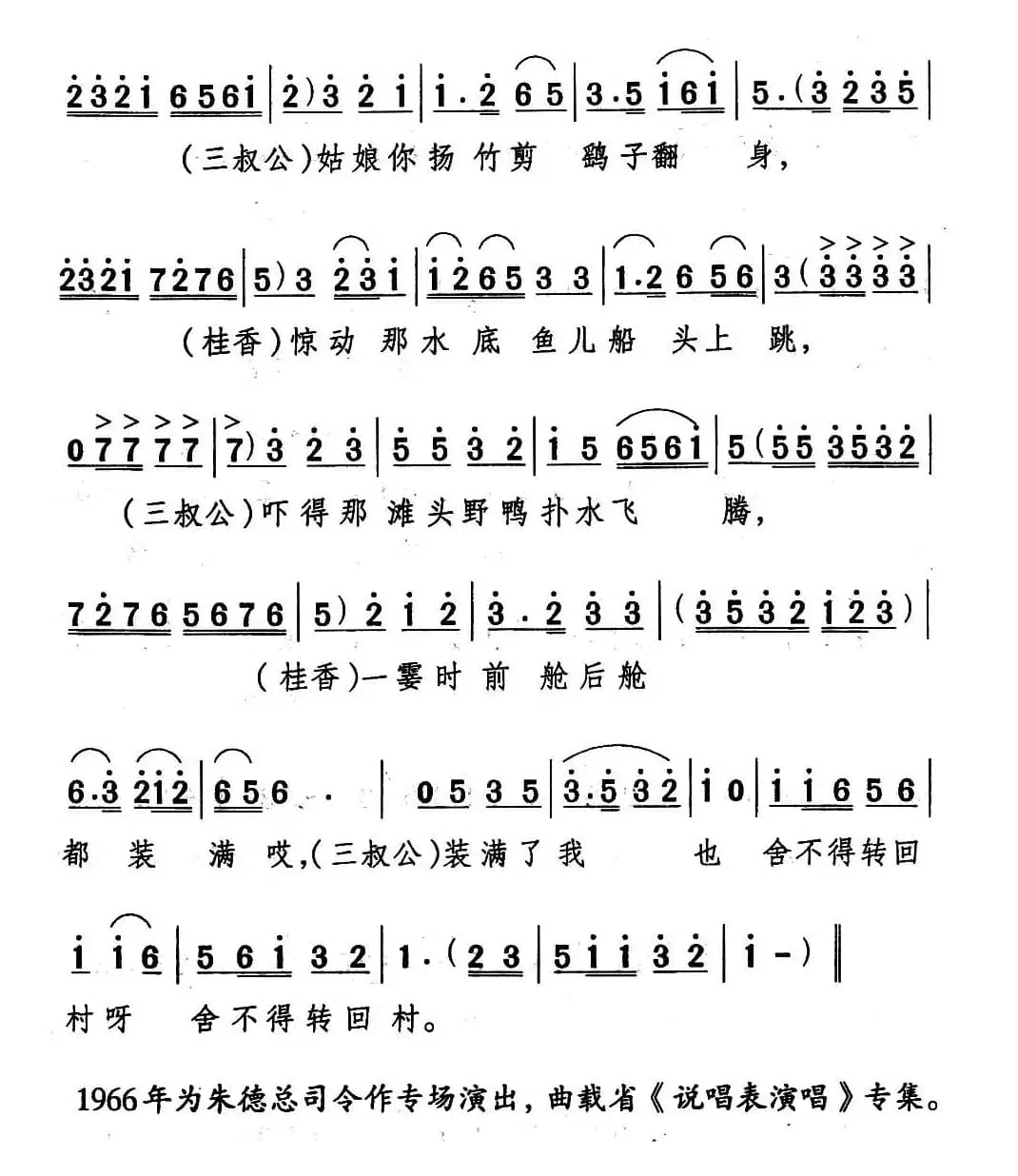 [山歌剧]赤湖水清又清（《捞草迎亲》选段）