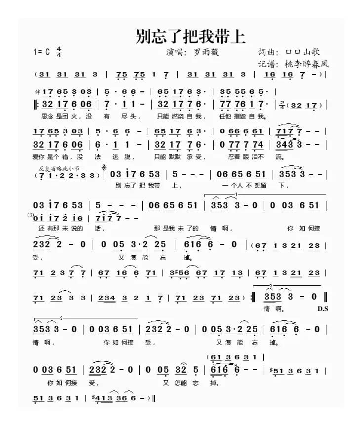 别忘了把我带上