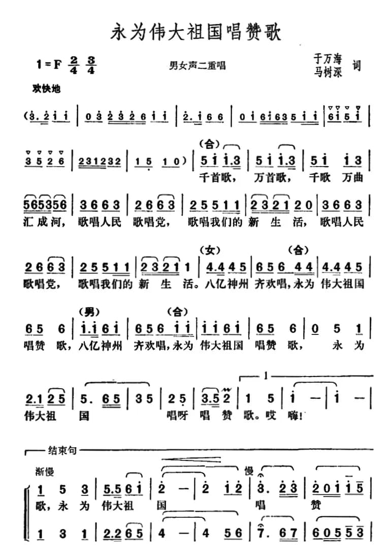 永为伟大祖国唱赞歌