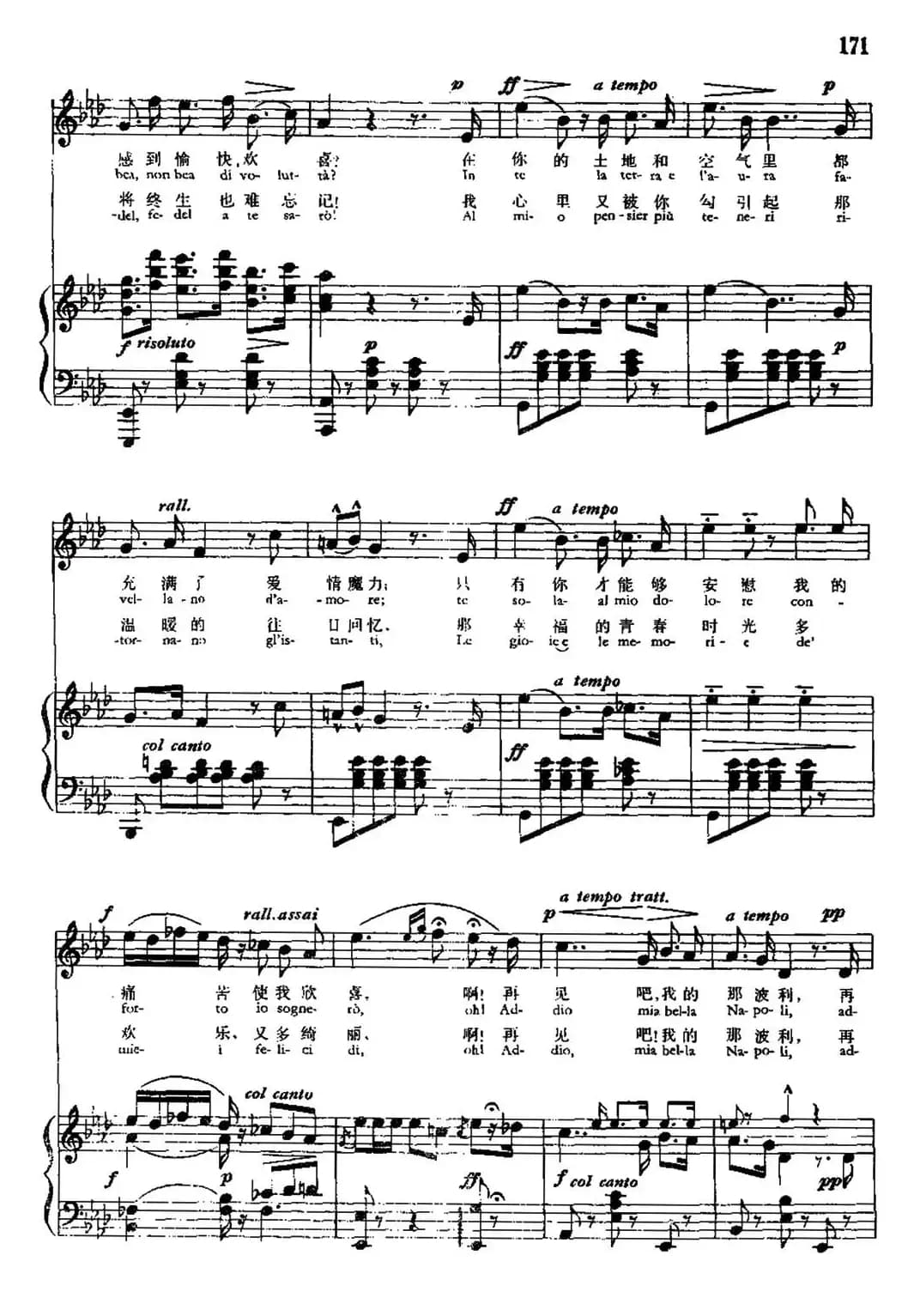 [意]告别那波利（中外文对照、正谱）