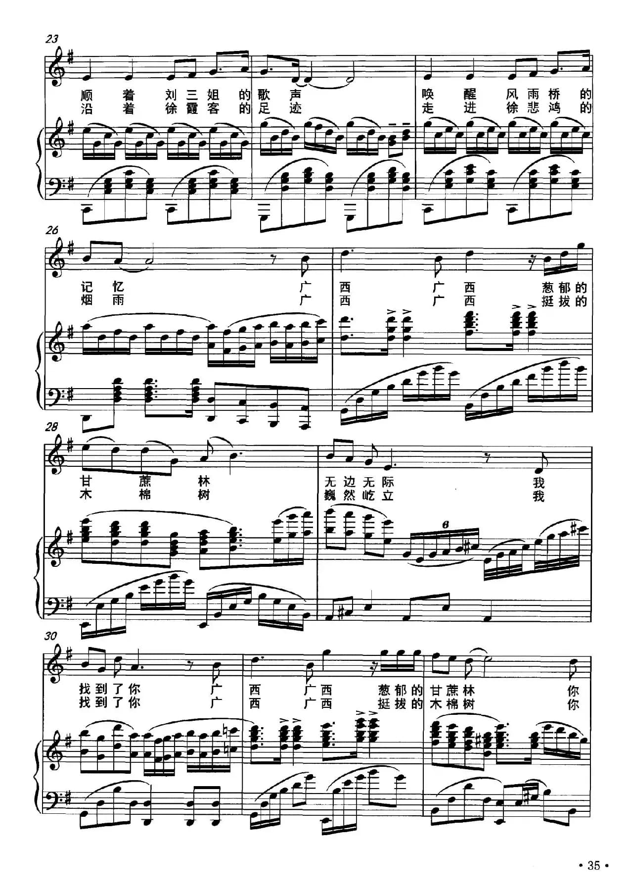 广西广西（刘新圈词 赵琳曲、正谱）