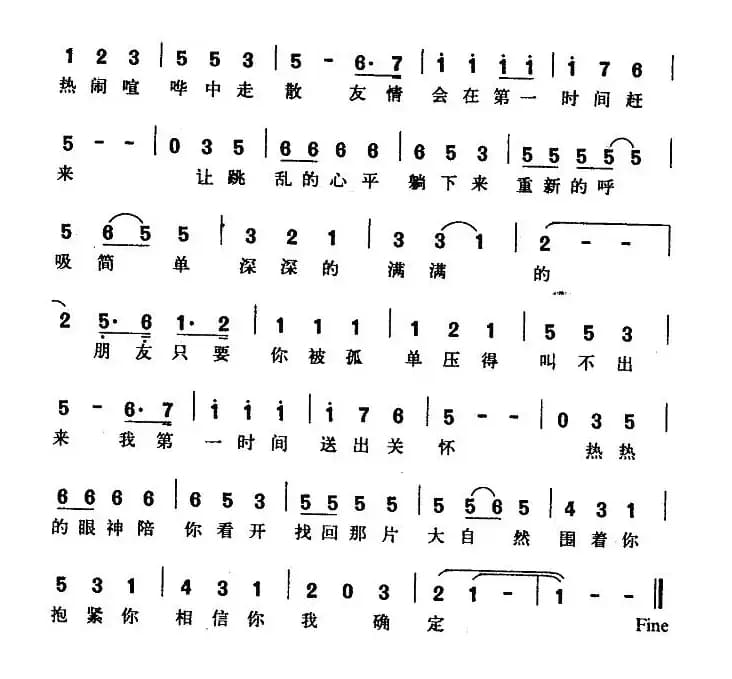 第一时间（邬裕康词 王治平曲）